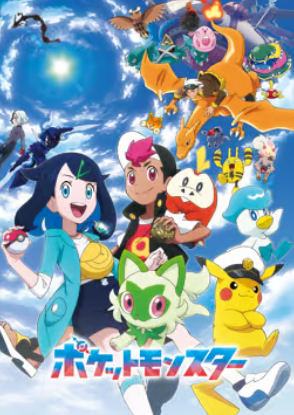 ポケットモンスター,2023,配信,Abema,Amazon